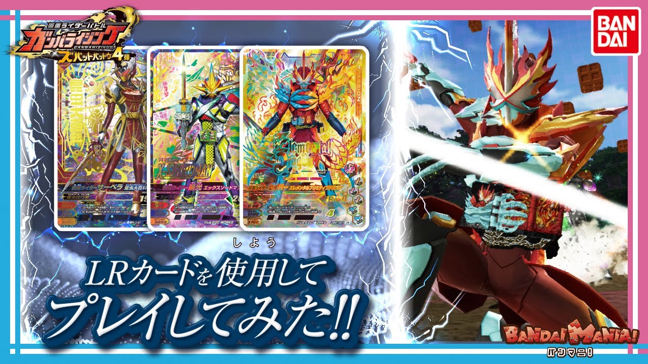 Bandai Official] Fastest play of Ganbarizing ZB4 with Ojin