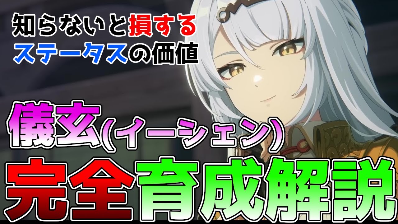 ゼンゼロ】儀玄(イーシェン)完全育成解説！使い方やオススメの音動機