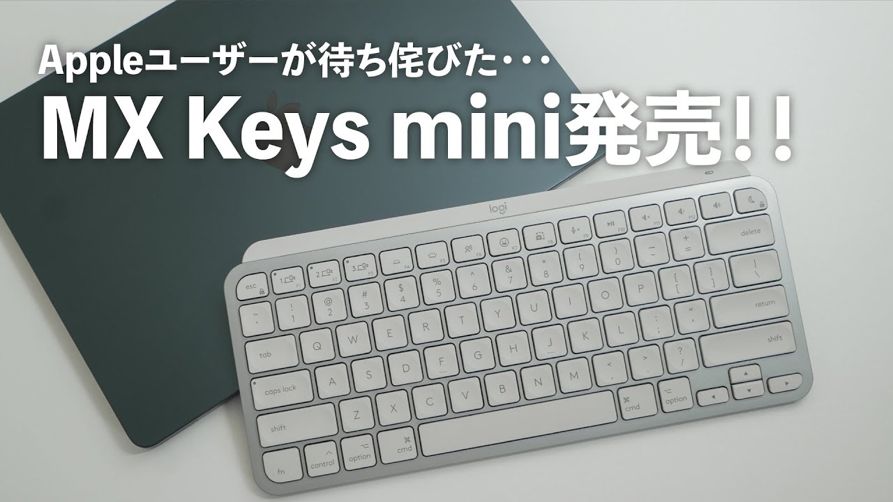 US配列】 MX Keys mini for Mac登場！10ヶ月使用してきた僕が魅力を