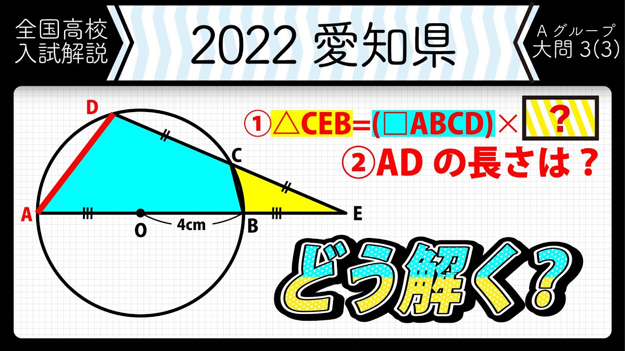 2022年全国高校入試数学解説】愛知Bグループ 大問3（3） 高校入試