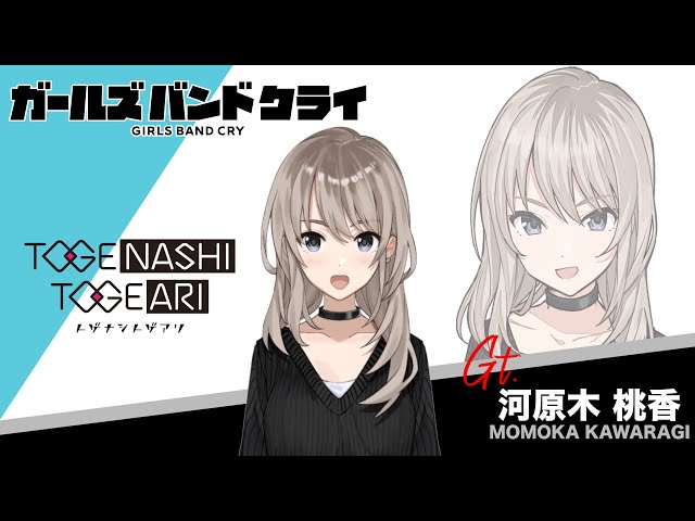 自己紹介】河原木桃香 アニメ『ガールズバンドクライ』 - YouTube