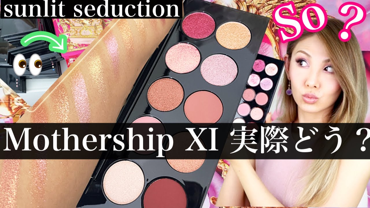 PAT MCGRATH |MOTHERSHIP XI SUNLIT SEDUCTION |パットマクグラス