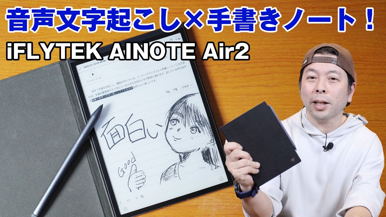 Electronic Notebook] Voice transcription and handwritten notes! A