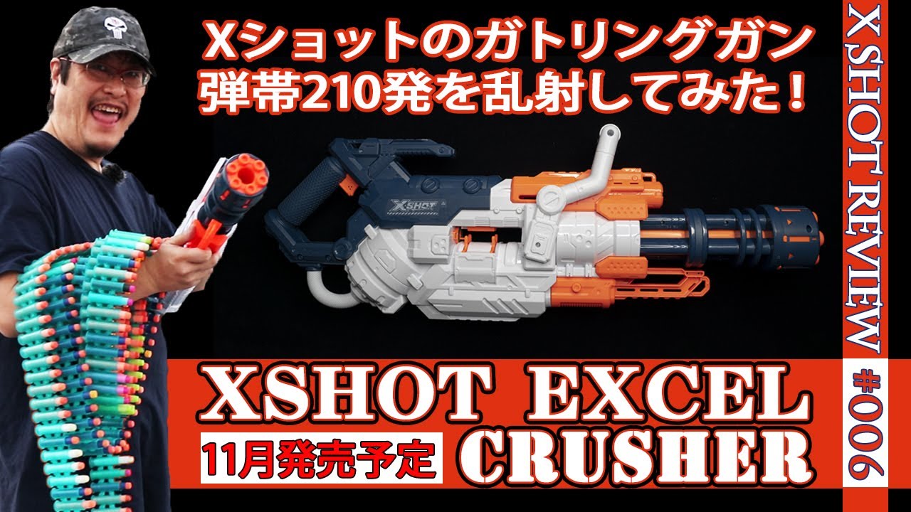 X-SHOTレビュー】クラッシャー（Crusher）：ナーフ互換の35連発