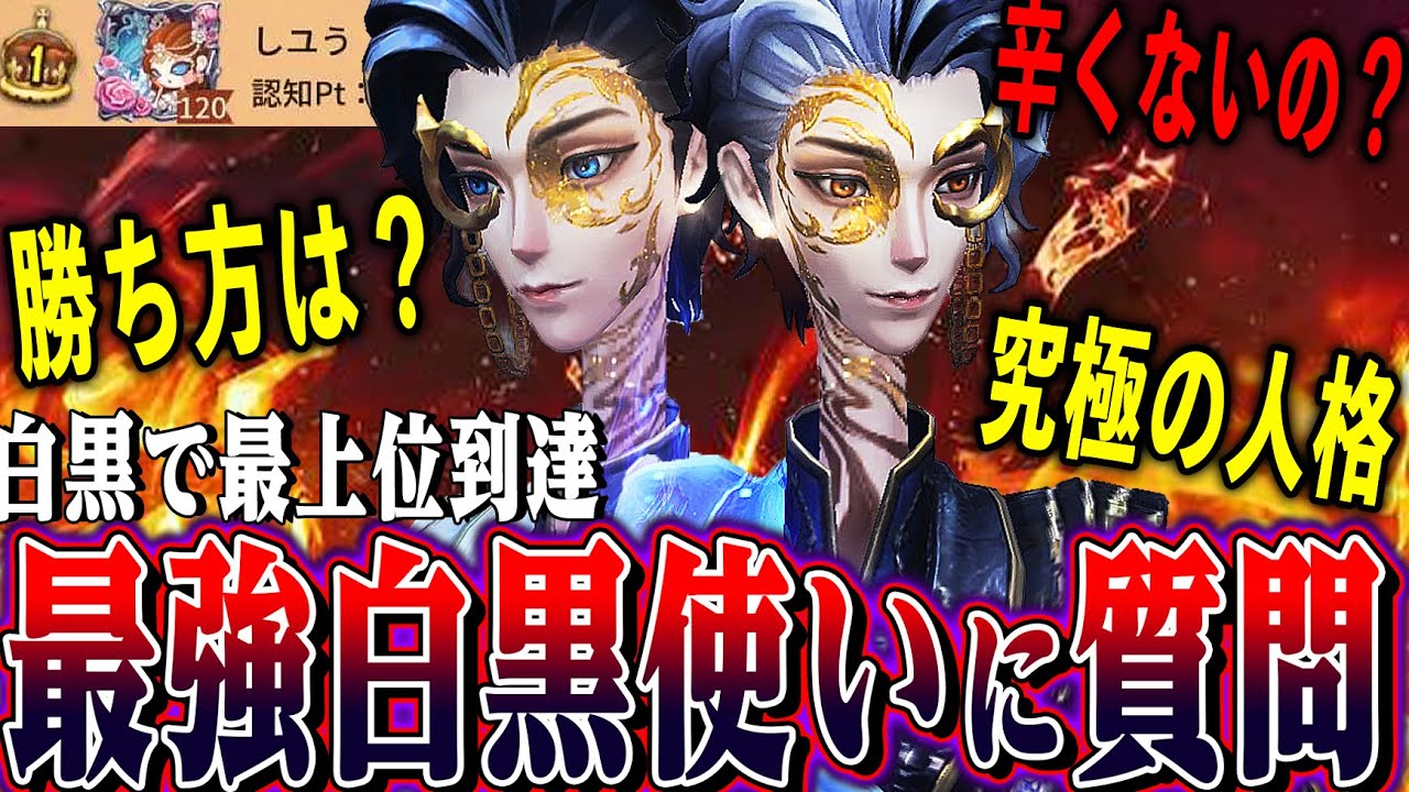 Identity V] Mastered Black and White Impermanence and reached the