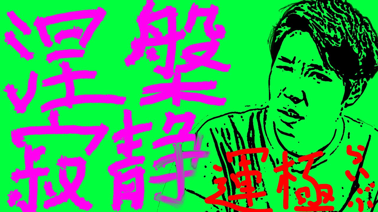 LIVE】#14 涅槃寂静 周回【モンスト】 - YouTube