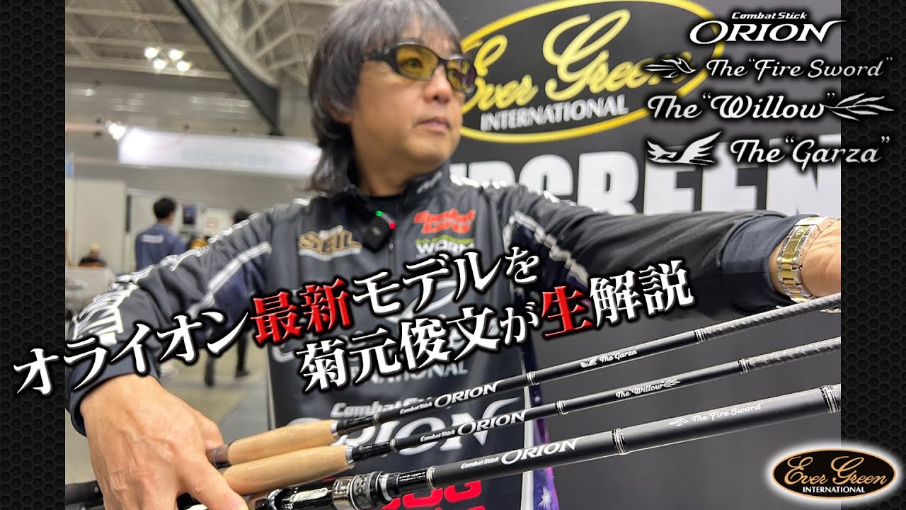 EVERGREEN（エバーグリーン インターナショナル） - OCSS-65L ウィロー