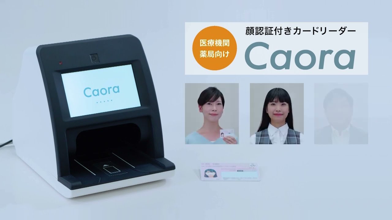 顔認証付きカードリーダーCaora : 富士通