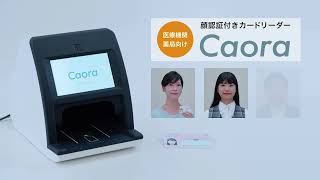 厚生労働省のオンライン資格確認に対応した顔認証付きカードリーダー