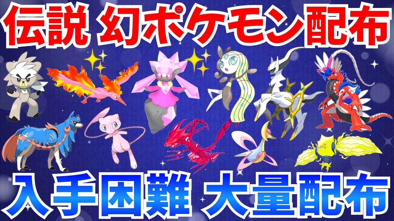 ポケモンSV 伝説ポケモン配布】色ディアンシー 色ムゲンダイナ 色