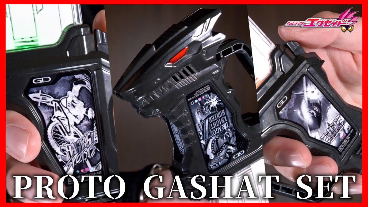 プレバン限定！プロトガシャットセット！グラファイトにも変身できるゾ