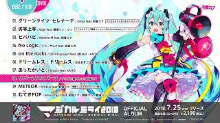 初音ミク「マジカルミライ 2018」OFFICIAL ALBUM クロスフェード - YouTube