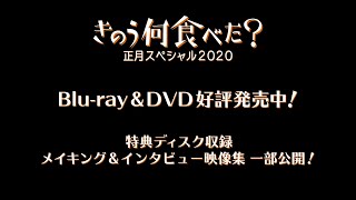 Blu-ray BOX＆DVD BOX｜ドラマ24 きのう何食べた？｜主演：西島秀俊