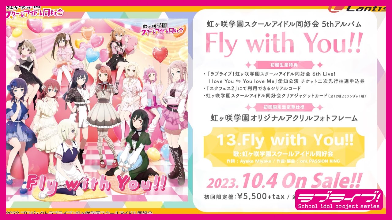 試聴動画】Fly with You!! / 虹ヶ咲学園スクールアイドル同好会 - YouTube