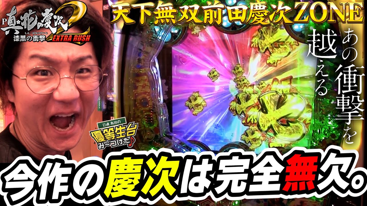 漆黒の衝撃-EXTRA RUSH】このスペックはミドルも超える衝撃。【P真・花