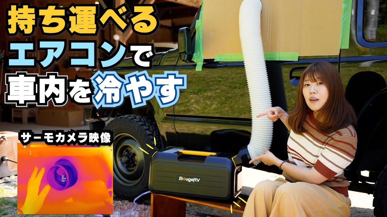 We tested how much a portable air conditioner can cool a hot car