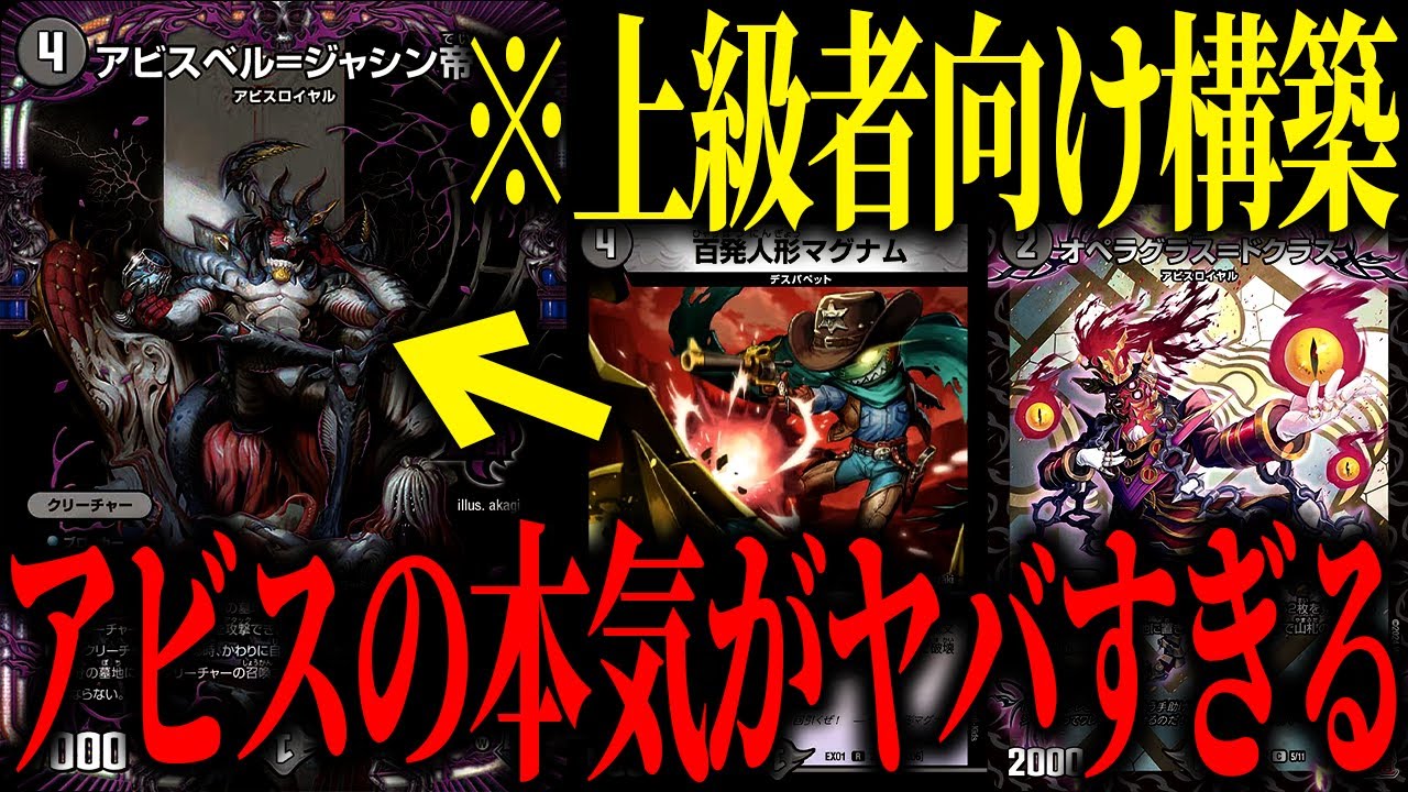 闇文明の常識が完全に破壊された最新型のアビスデッキがヤバすぎた