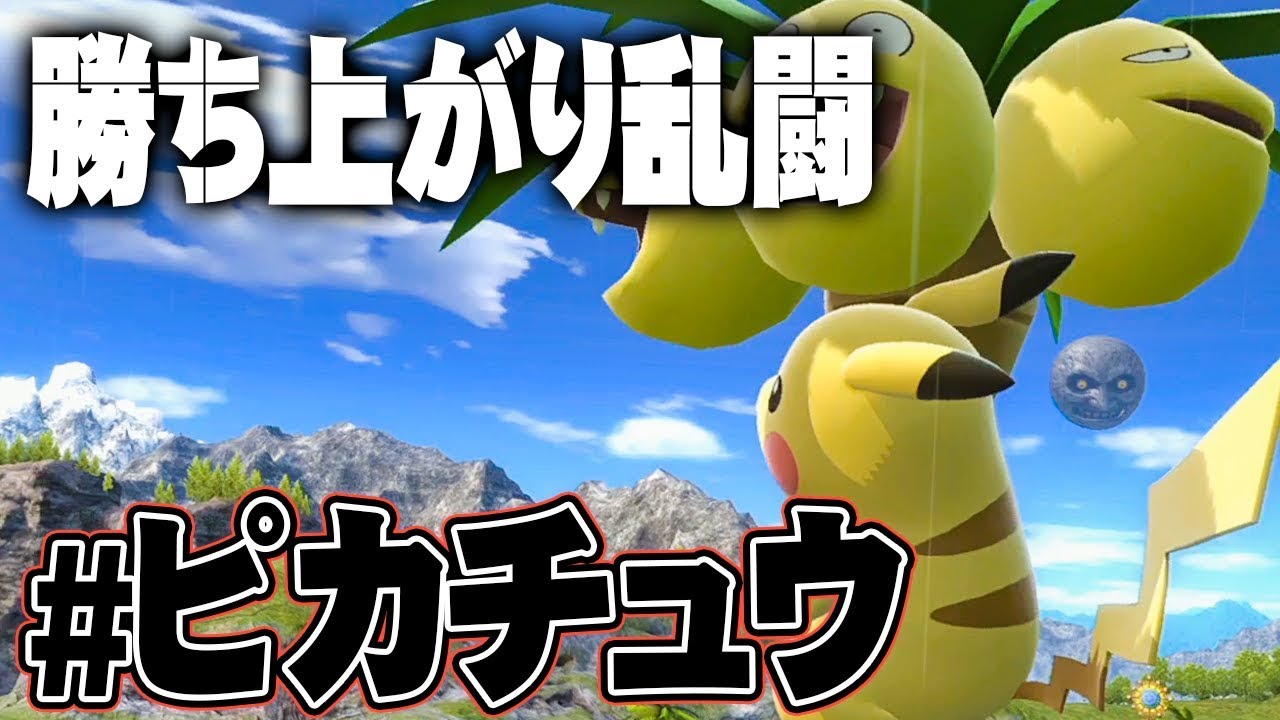 勝ち上がり乱闘】ポケモンたちとスマブラしようぜ『大乱闘スマッシュ