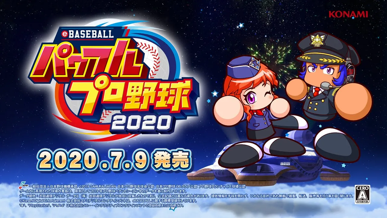 eBASEBALLパワフルプロ野球2020 | ゲームタイトル | PlayStation