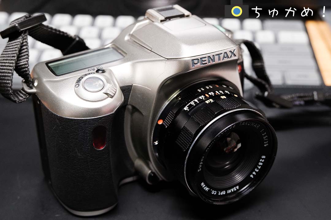 CCDで発色豊かなPENTAX ＊ist DLは今でも十分楽しめます! - ちゅかめ！