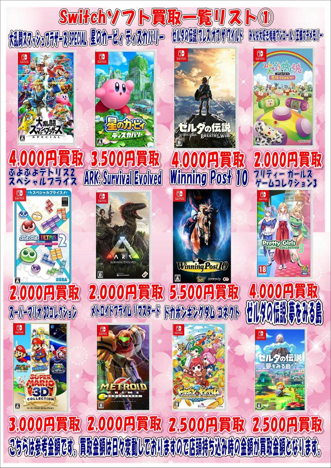 佐原店】◇◇ゲームソフト【Switch・PS4・PS5】買取告知更新しました