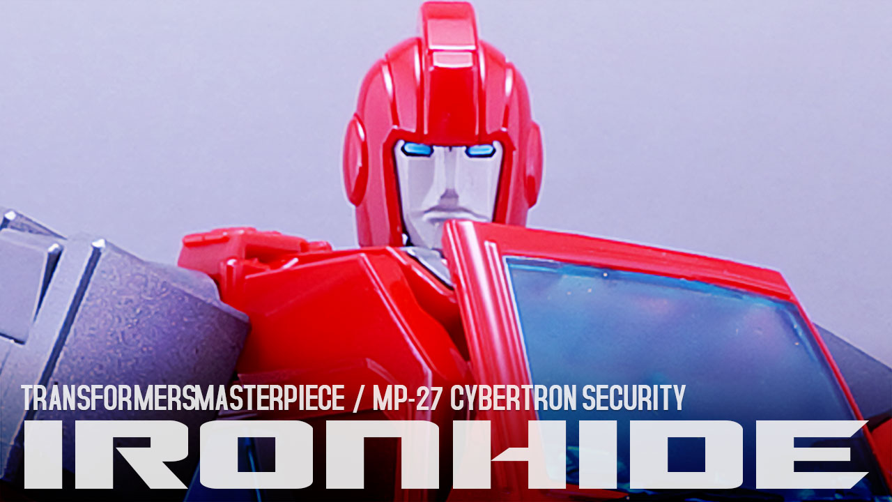 レビュー：マスターピース MP-27 アイアンハイド | 超偏見超変形/リベンジ