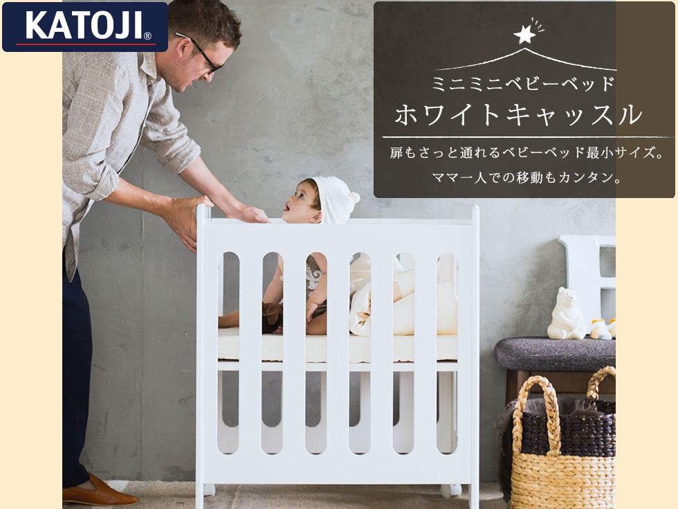 キャスター付！最小サイズでコンパクトなベビーベッド – ベビーランド