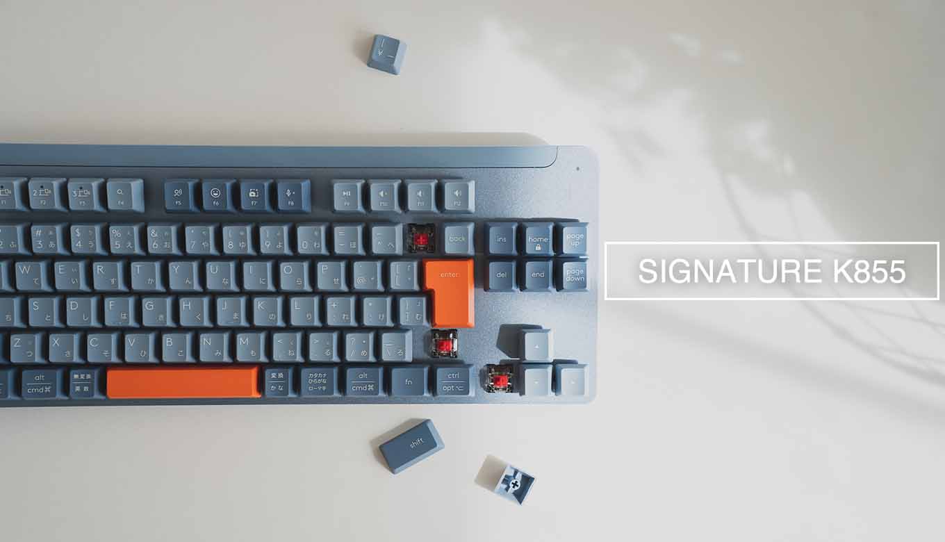 ロジクール SIGNATURE K855使用レビュー。メカニカルキーボードの快適