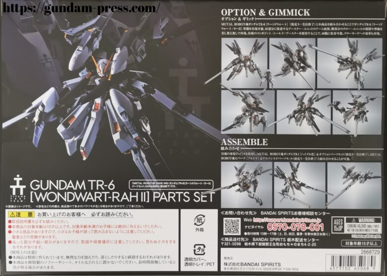 METAL ROBOT魂 ガンダムTR-6[ウーンドウォート·ラーII] パーツセット