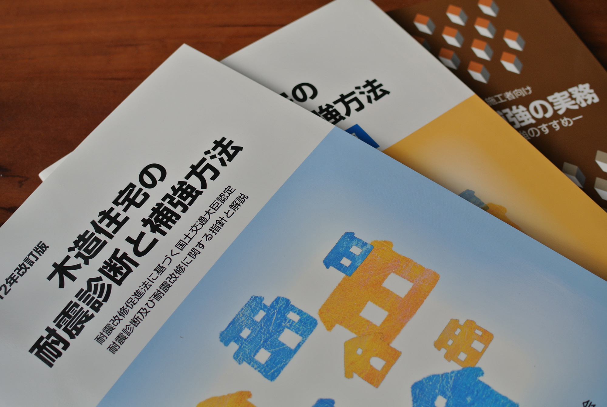 木造耐震診断資格者になりました | ぐるり舎