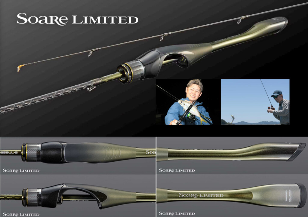 シマノのライトゲームロッドの最高峰「24ソアレ リミテッド」が2024年8