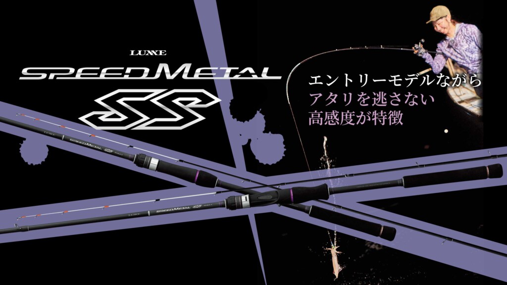 スタンダード」のレベルを底上げ！ 楽しみがスギるイカメタルロッド