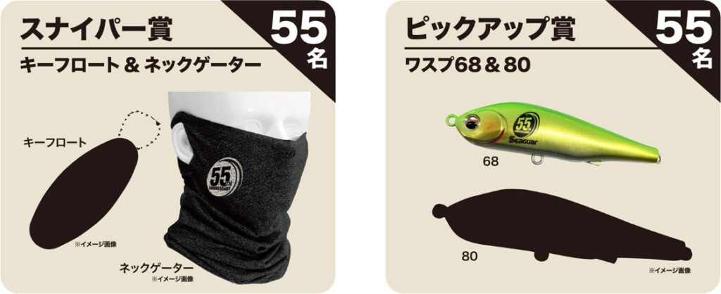 クイズ・アンケートに答えるだけ】超豪華なコラボルアーやグッズ、新