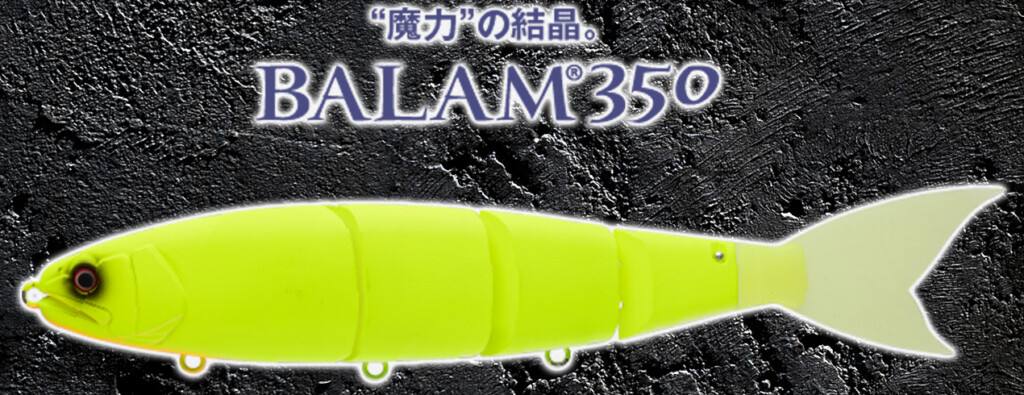 バラム史上最大サイズを誇る「バラム350」がショップでもオンライン