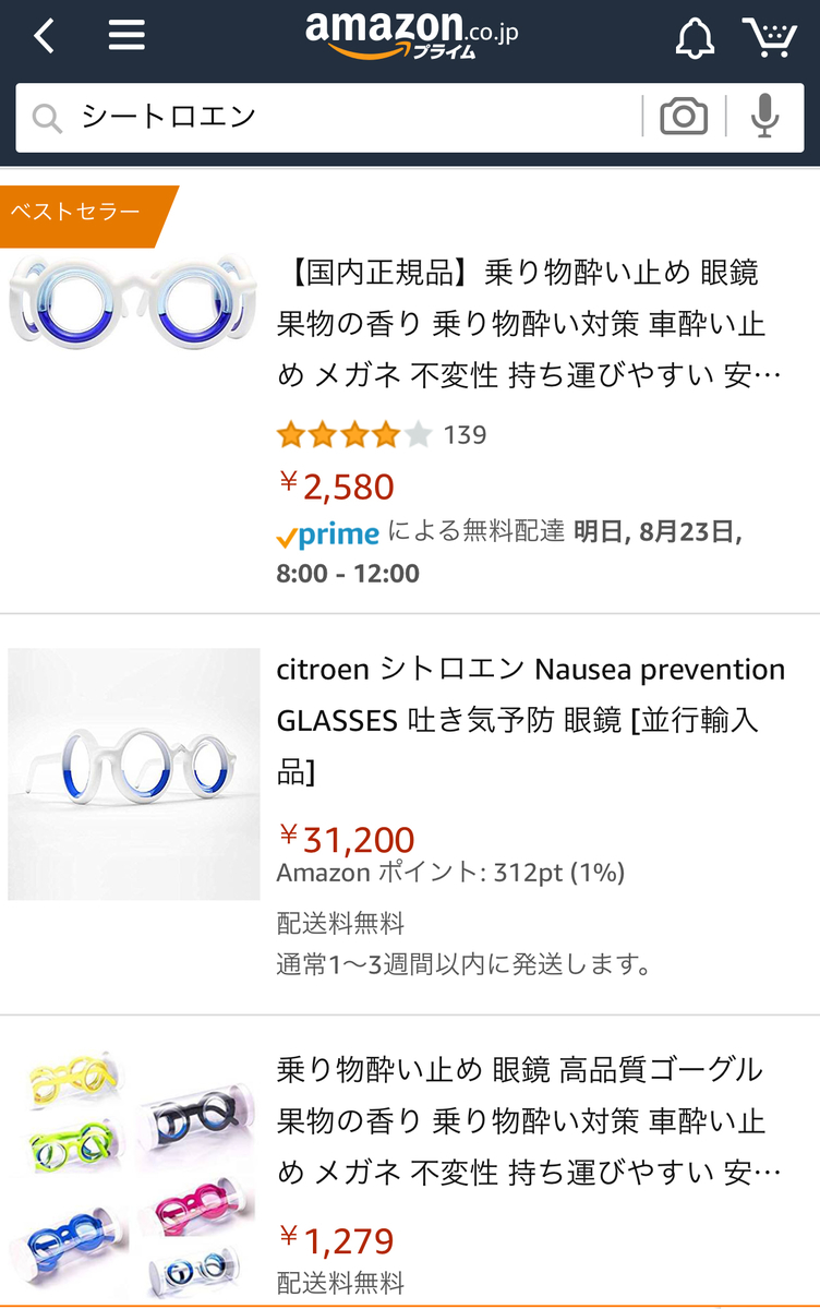 シートロエン（酔い止めメガネ）使ってみたけどダメだった！悲惨な体