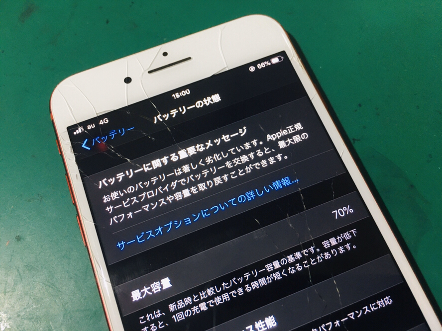 iPhoneのバッテリーの状態が90%以下は交換の目安時期？ | 【スマホ修理