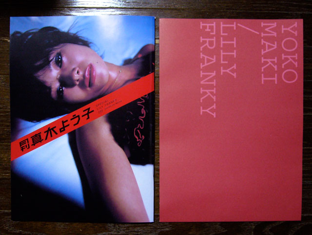 月刊真木よう子Special』を購入＆レビュー | 彦左虎肉丸