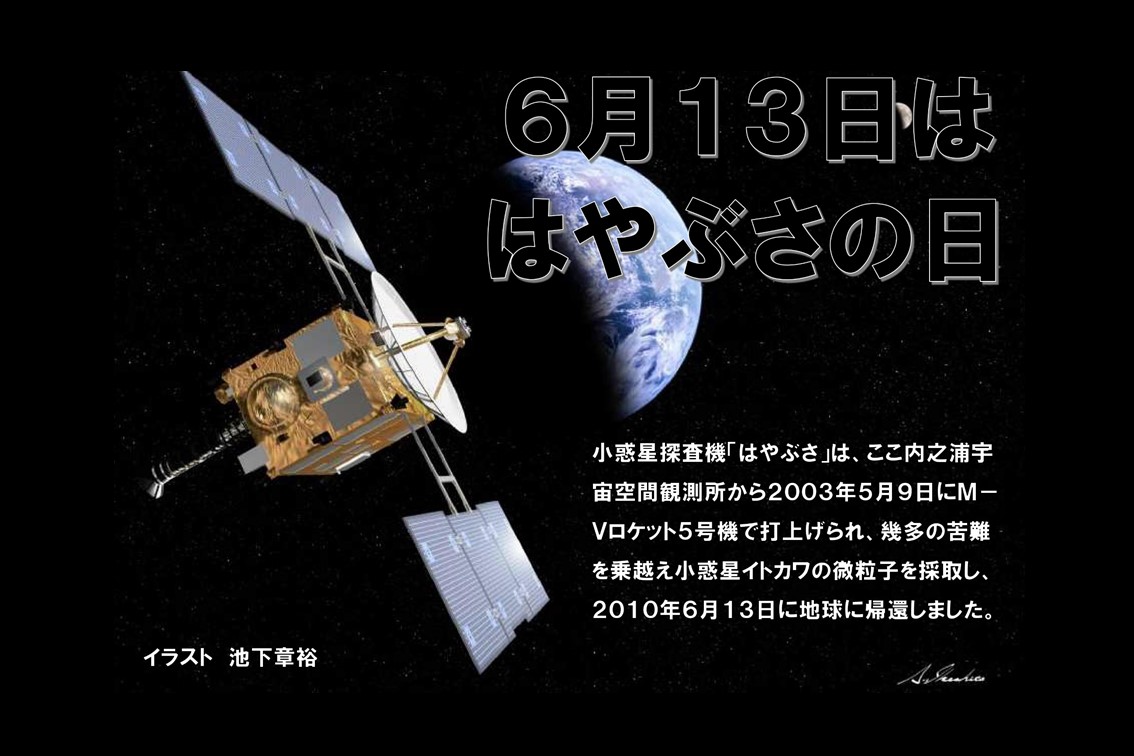 ☆はやぶさの日イベント2021 | 肝付町観光案内所