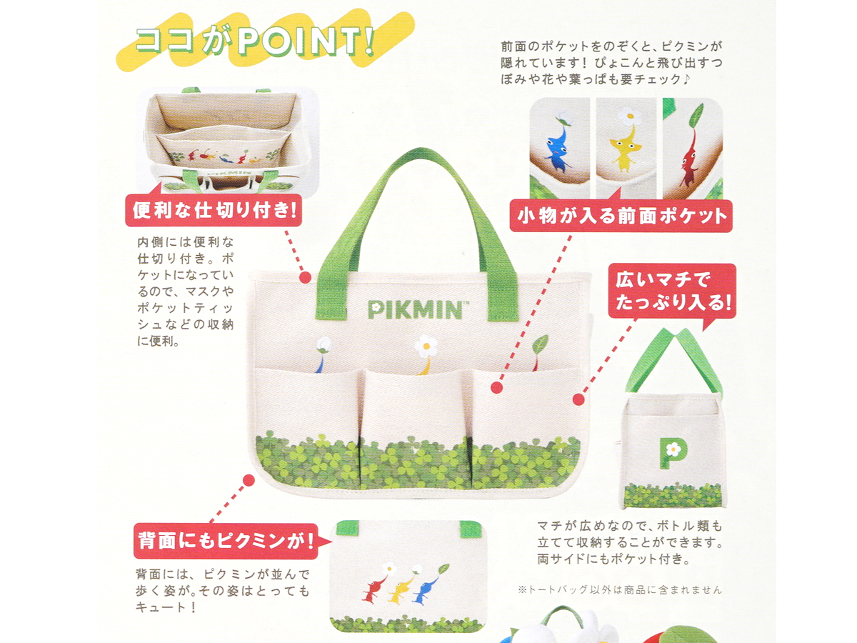 ピクミン インテリアトートバッグBOOK | みんなの付録レビュー