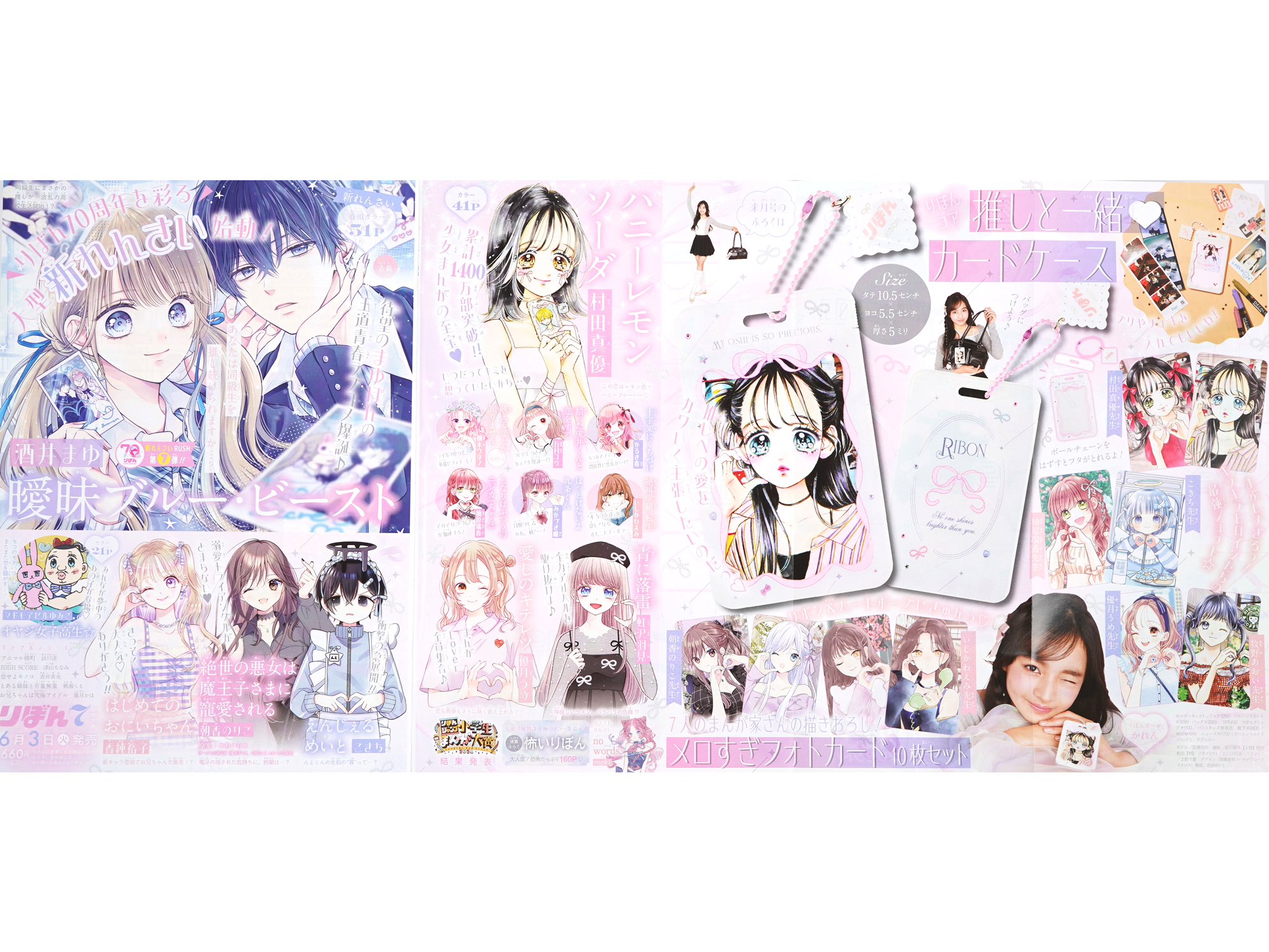 速報】りぼん 2025年 7月号 《特別付録》 りぼんコア 推しと一緒