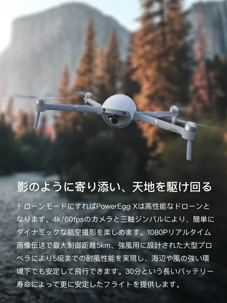 PowerVision PoweEgg X 次世代AIドローン | 株式会社Acalie