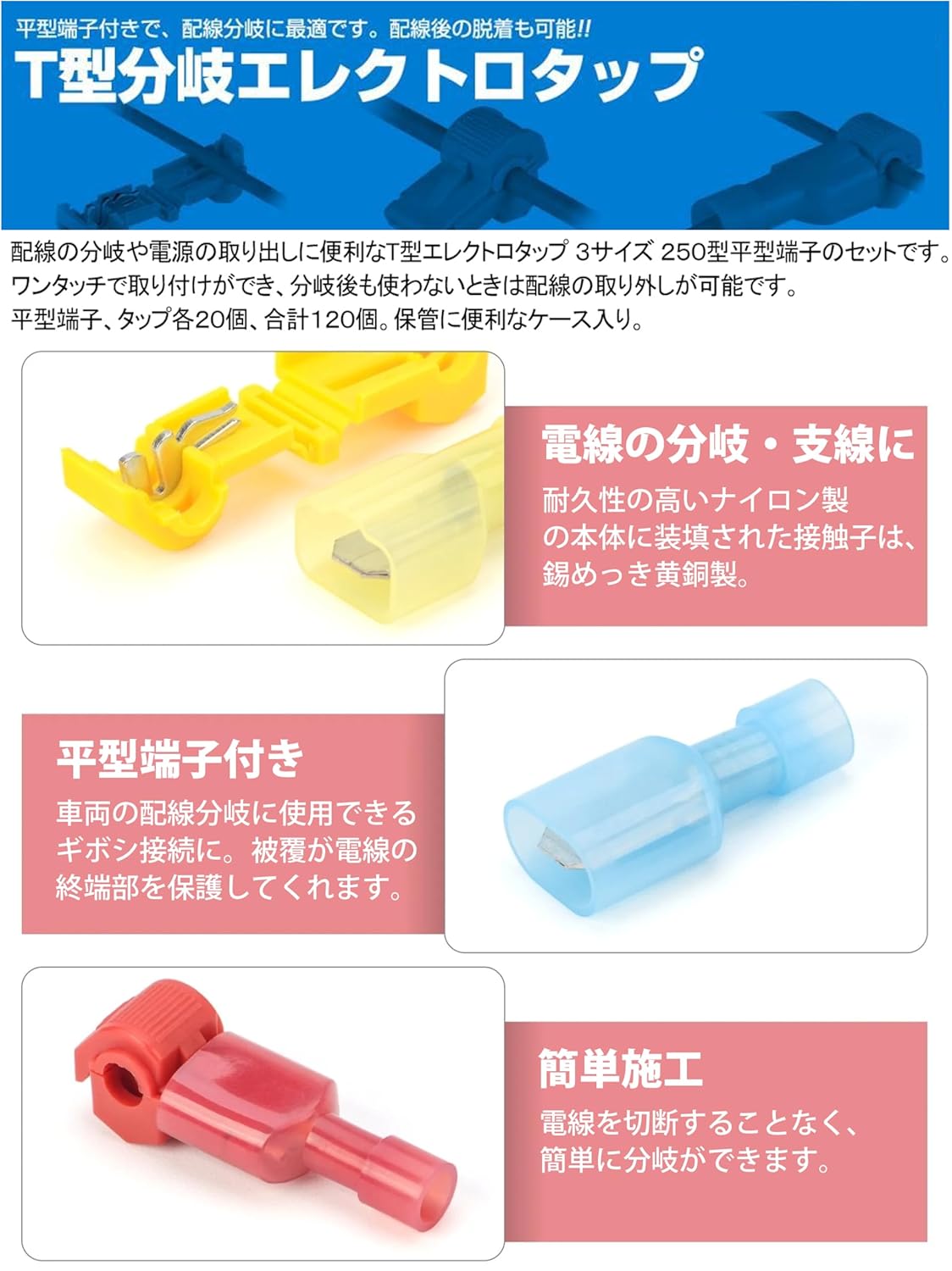 車配線分岐コネクター エレクトロタップ T型 TTS-120 - アイウィス