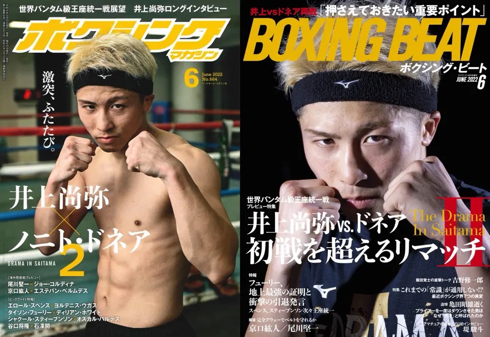 66戦目】マガジン×ビート表紙対決 Naoya Inoue X 井上尚弥