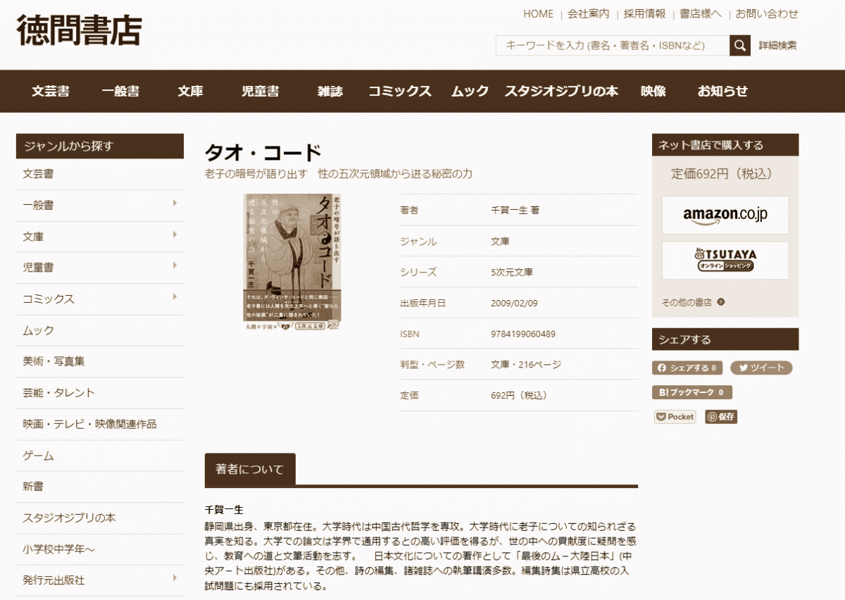 タオ・コードって知ってる？ – mezakimasaaki.net