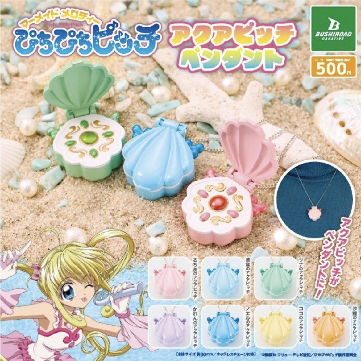 ぴちぴちピッチ】アクアピッチペンダント【2023年6月発売ガチャ