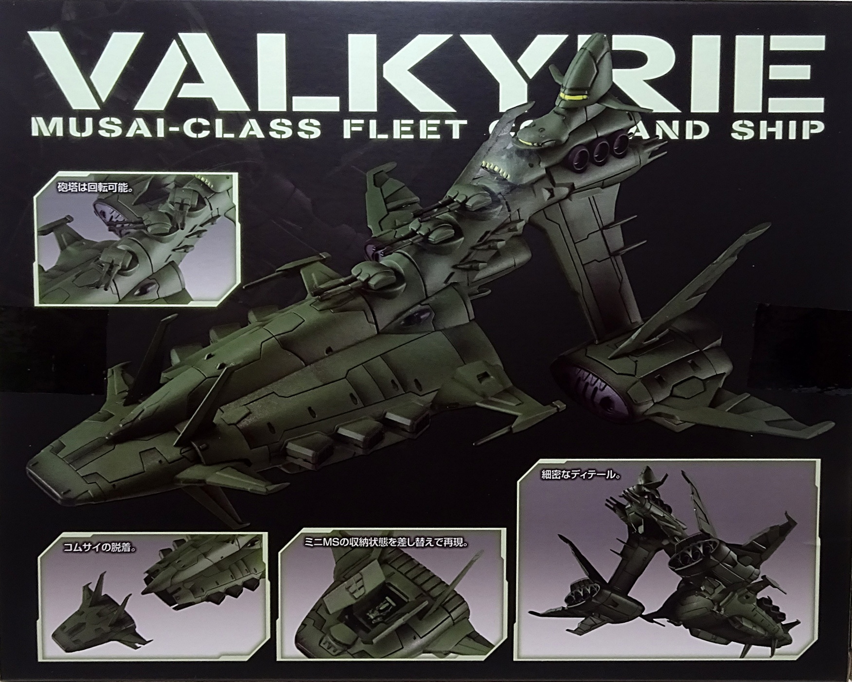 コスモフリートスペシャル 機動戦士ガンダム THE ORIGIN ムサイ改型