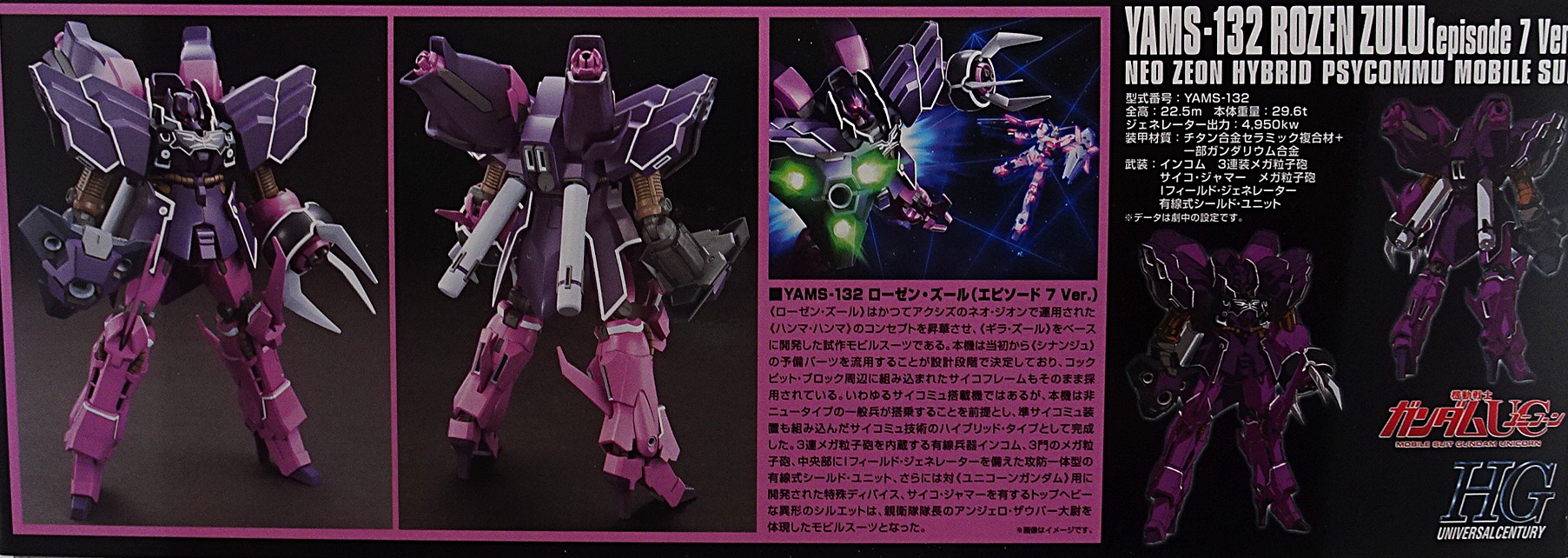 ガンプラ HGUC 1/144 機動戦士ガンダムUC ローゼン・ズール(ep7 Ver