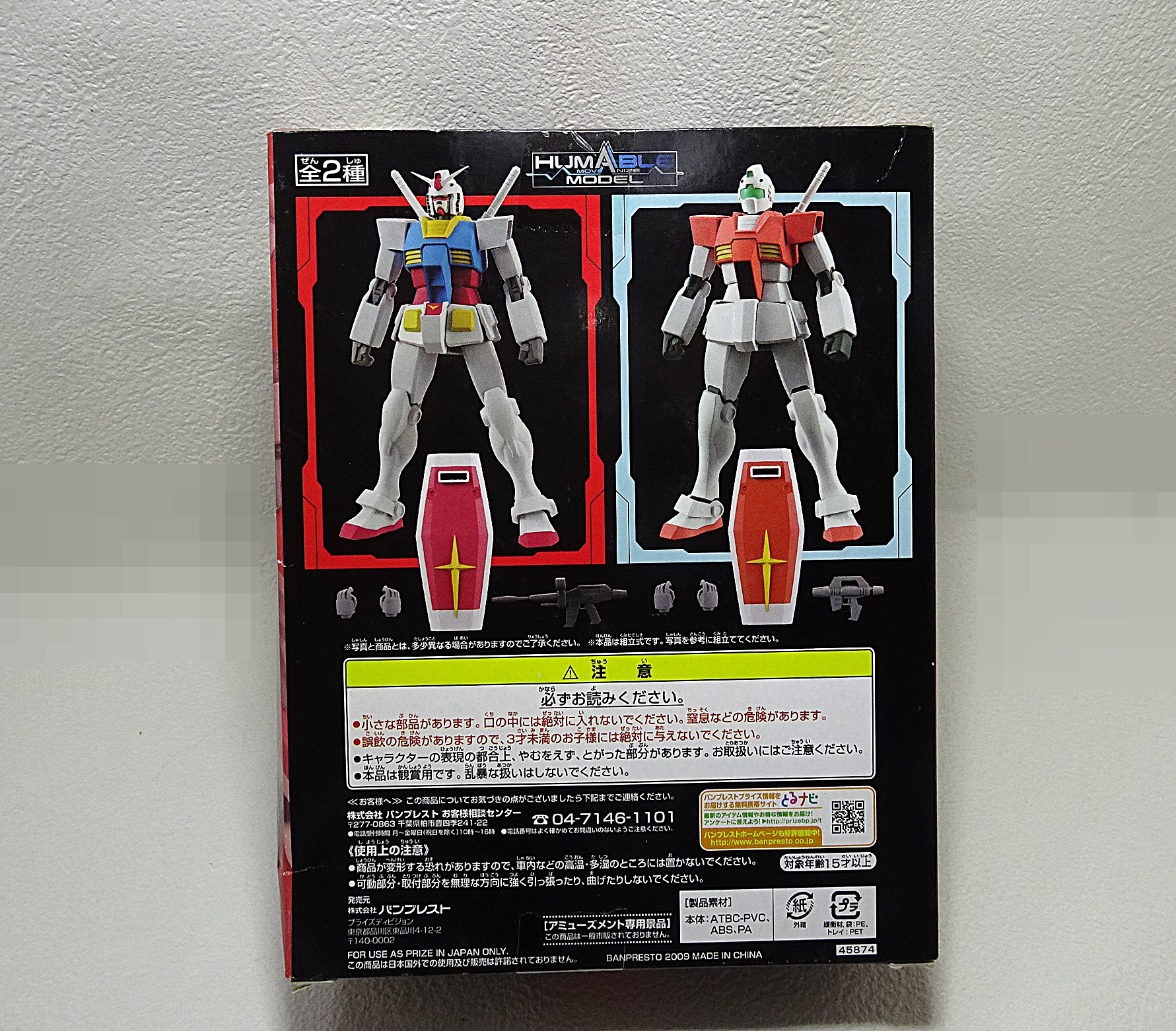 プライズアイテム ガンダムシリーズ ヒューマブルモデル4 RX-78-2