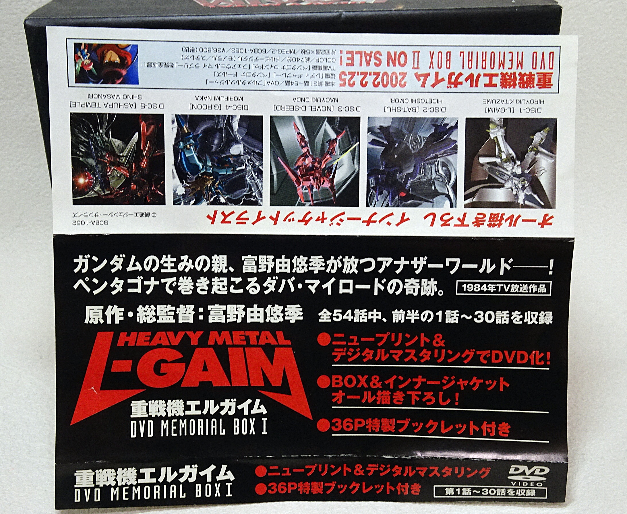 重戦機エルガイム」メモリアルボックスI 販促用 B2ポスター Amazon.co