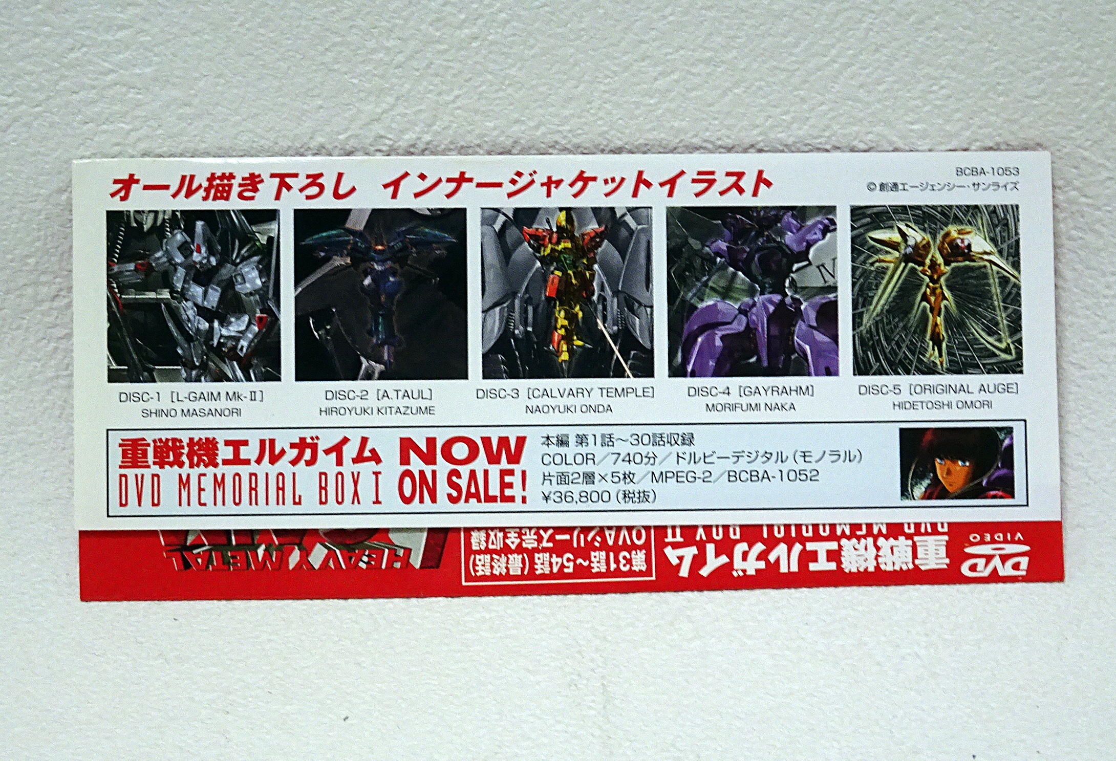 重戦機エルガイム DVDメモリアルボックス Ⅱ | ガンダム中心で気ままに